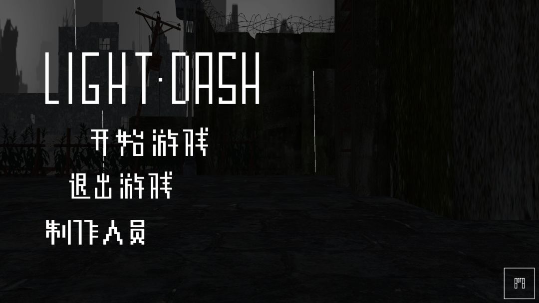 Light Dash·芒光掠影游戏截图