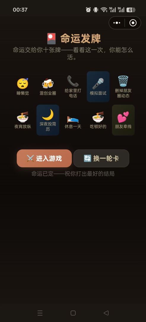 待业人生游戏截图