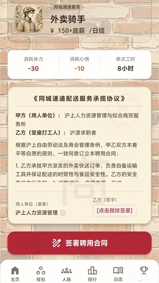 沪上创富录游戏截图