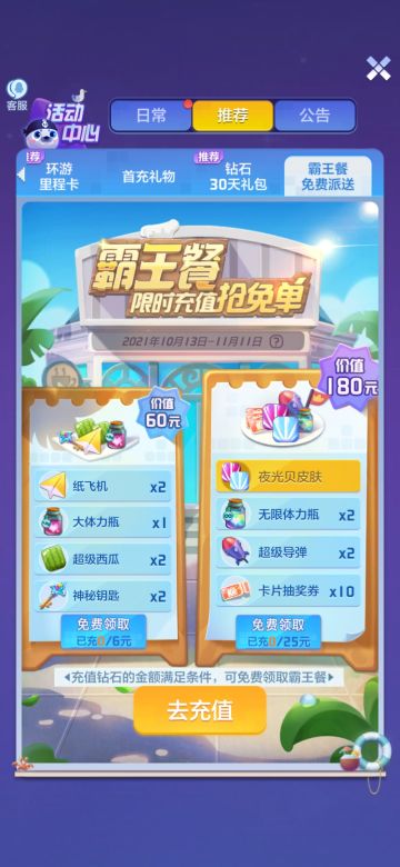 霸王餐活动来袭，免费领取豪华大礼！