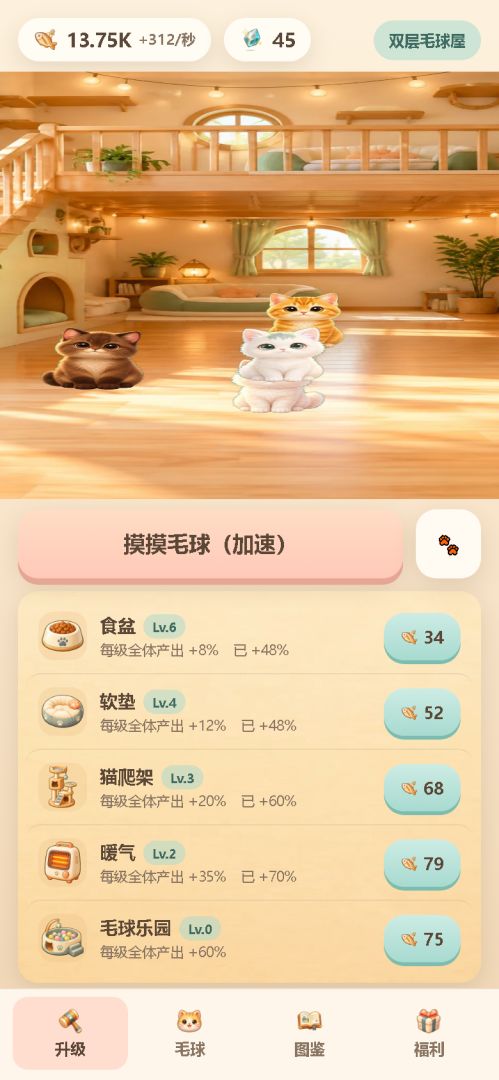 毛球收容所游戏截图