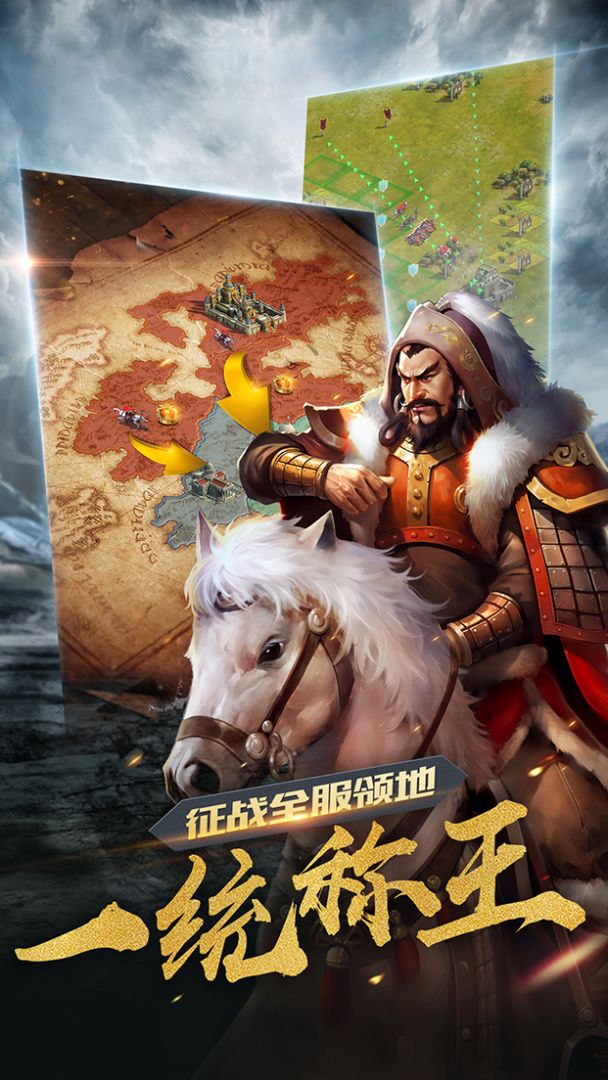 诸王之战游戏截图