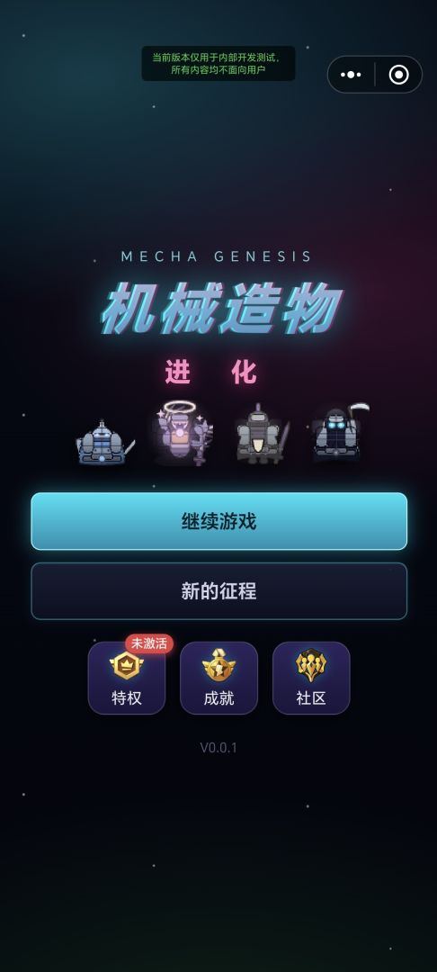 机械造物:进化游戏截图
