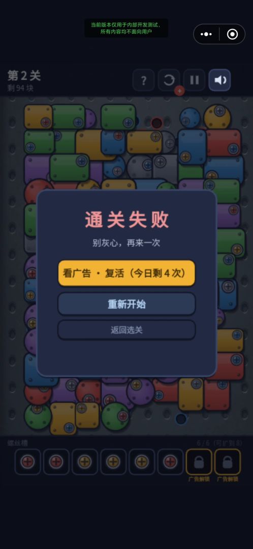 拧螺丝大师游戏截图