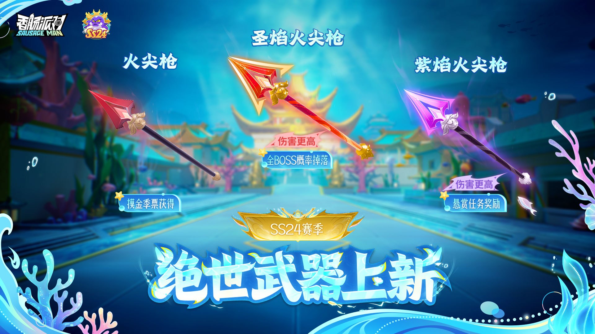 新绝世武器—火尖枪