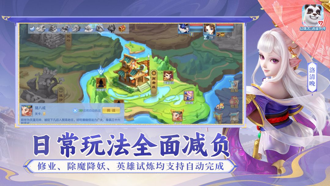 幻唐志:逍遥外传游戏截图