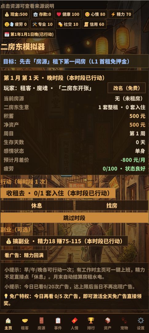 二房东模拟器游戏截图