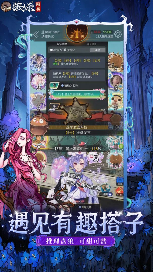 狼人杀-官方正版游戏截图