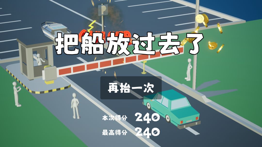 我，停车场的杆？游戏截图