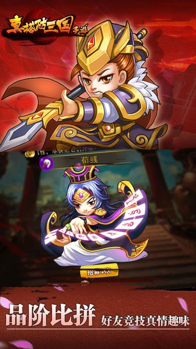真塔防三国手游-单机精品塔防手游游戏截图