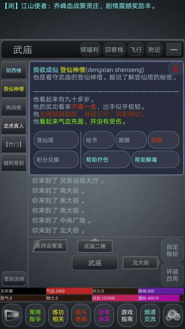 武动江山游戏截图