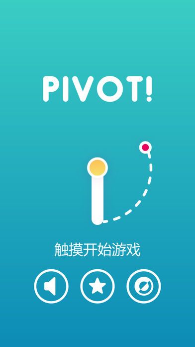 Pivot!游戏截图