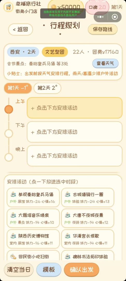 幸福旅行社模拟经营日记游戏截图