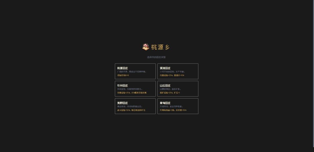 桃源乡游戏截图