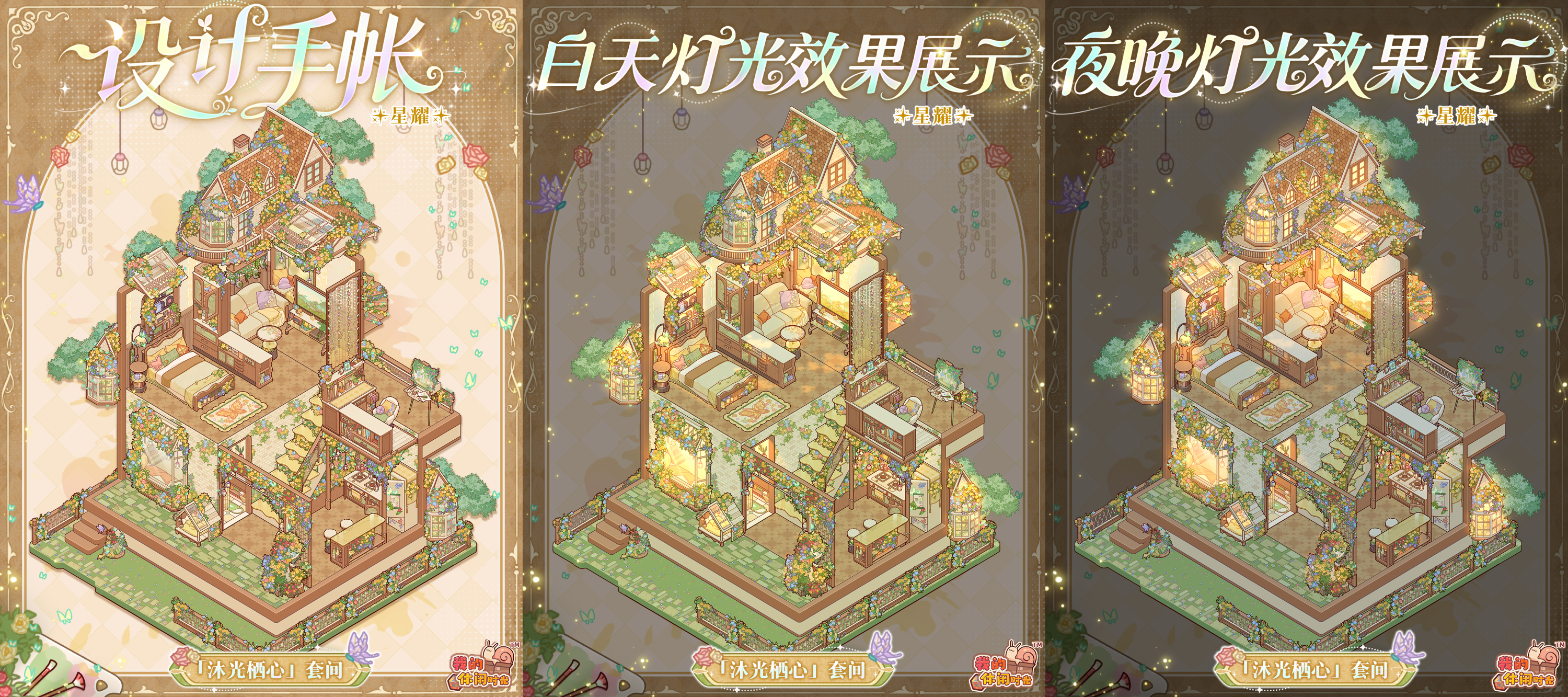 星耀套间「沐光栖心」即将上线