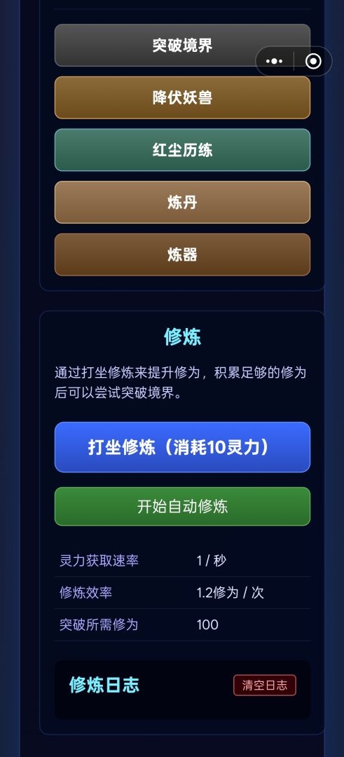 我的小小修仙界游戏截图