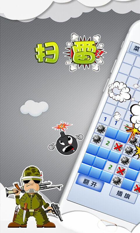 扫雷世界游戏截图