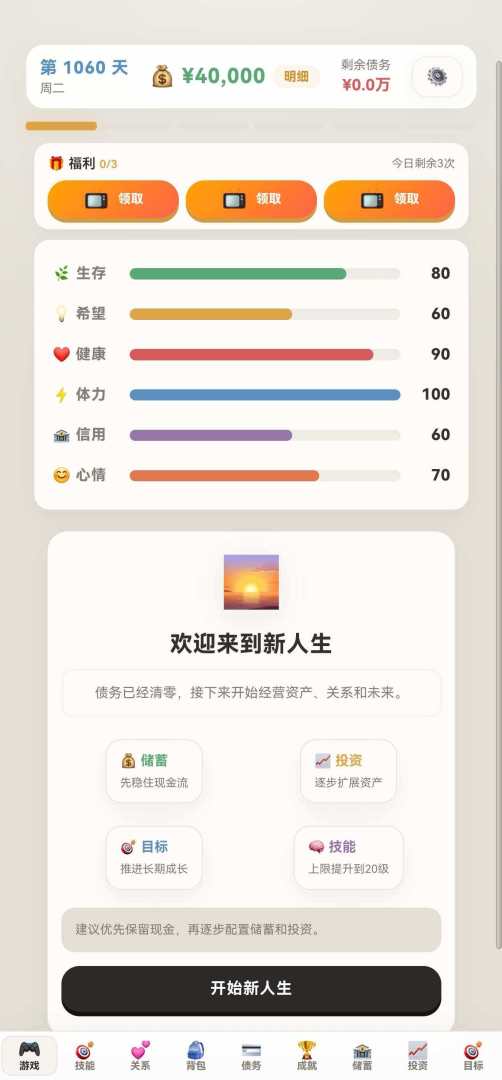 负产阶级游戏截图