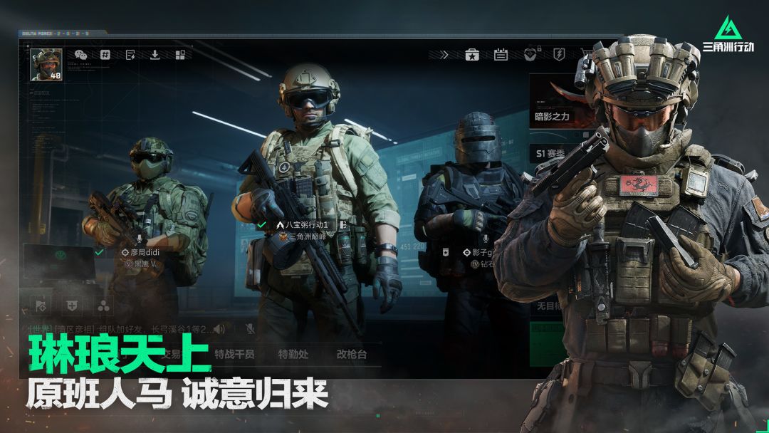 三角洲行动游戏截图