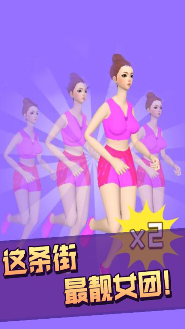 最美小姐姐游戏截图