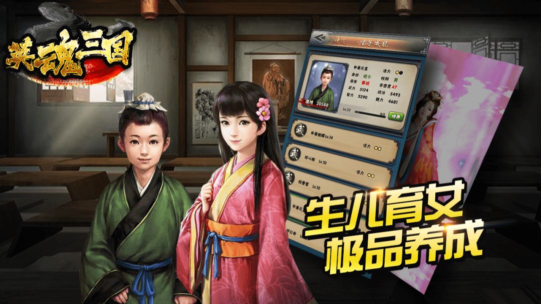 英魂三国游戏截图