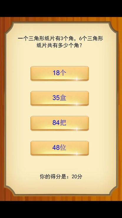 二年级数学应用题练习问答版游戏截图