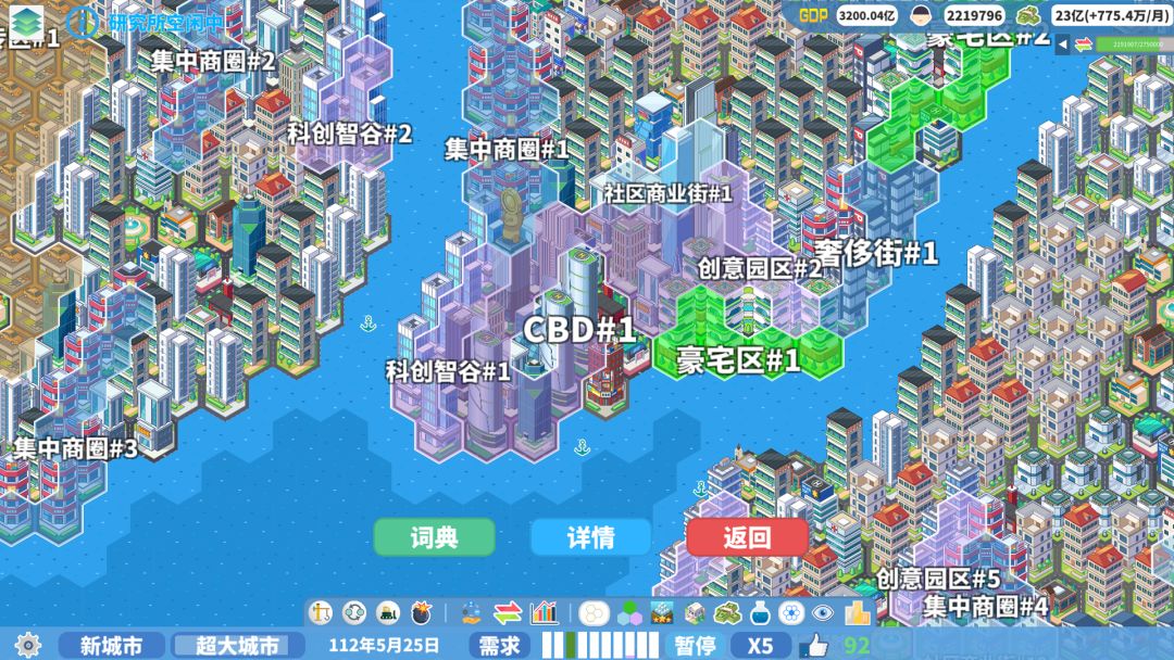 天际都市物语游戏截图