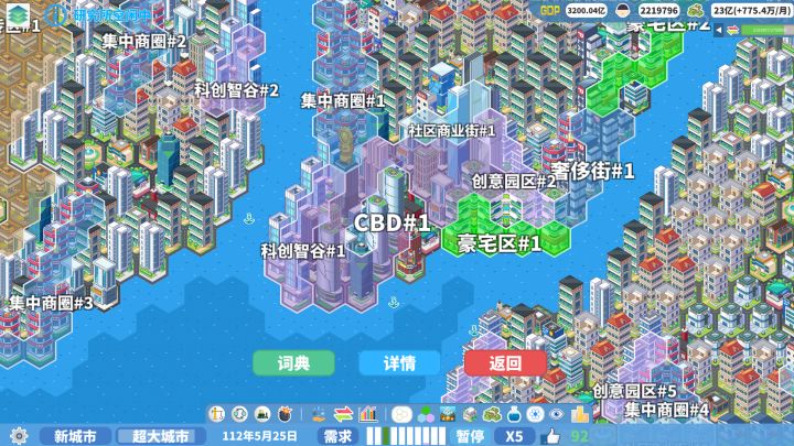 天际都市物语截图