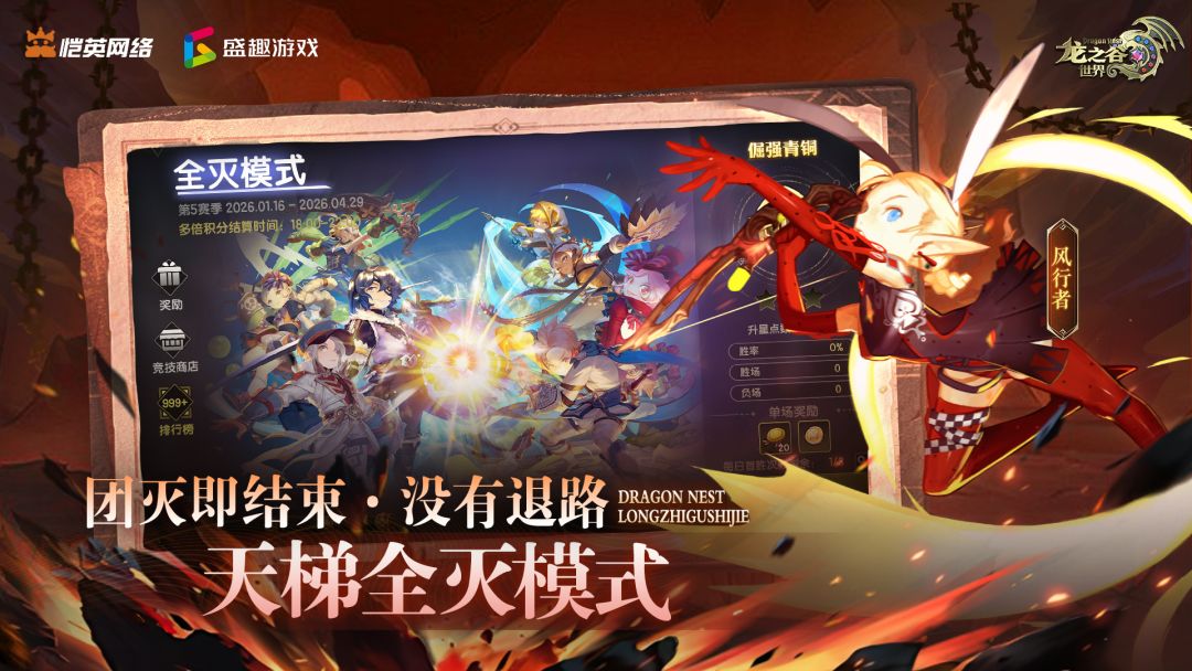 龙之谷世界游戏截图