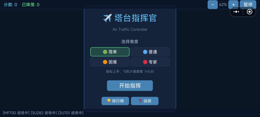 机场塔台管制游戏截图