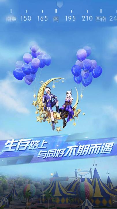 荒野行动截图