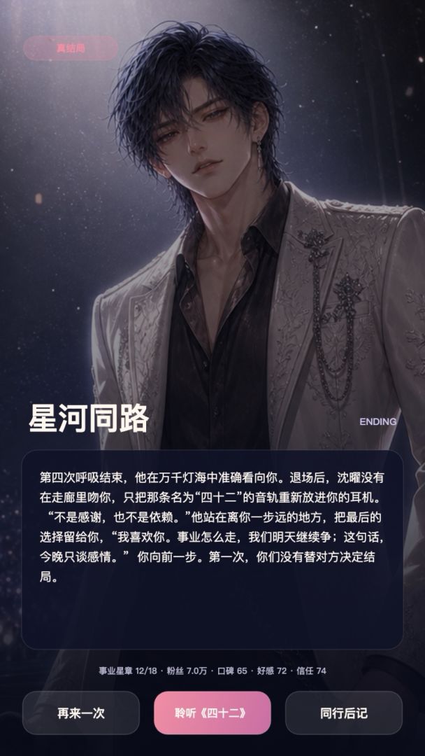 星途未眠游戏截图