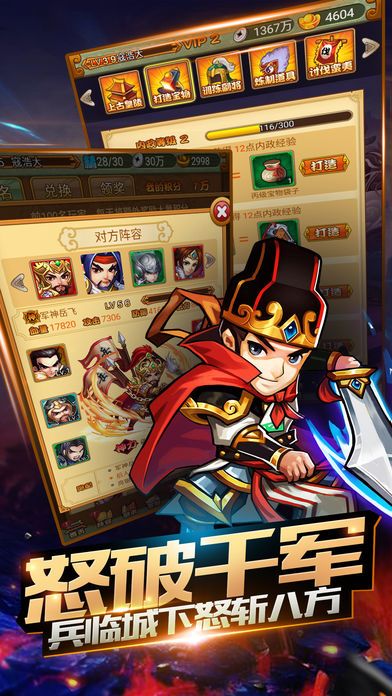 朕滴江山-三国大英雄等你来战游戏截图