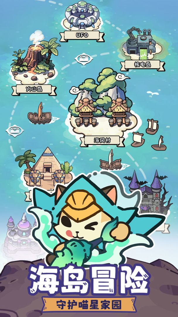 猫咪大作战游戏截图