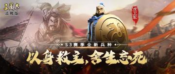 【三国故事馆】为虎驱狼护主安 战功赫赫天下知——虎卫兵