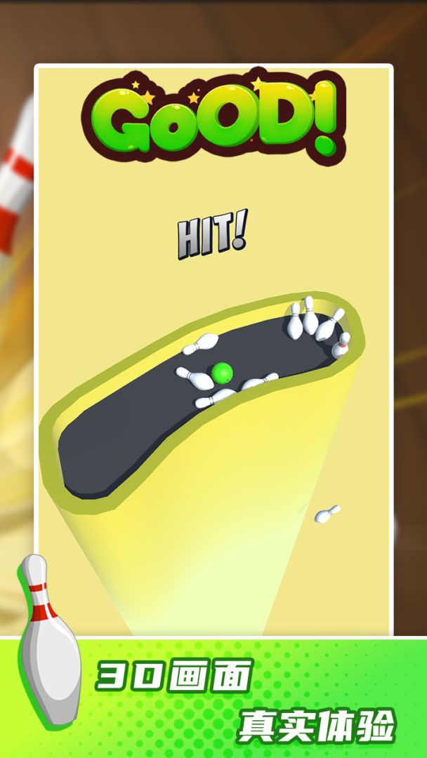保龄球高手游戏截图