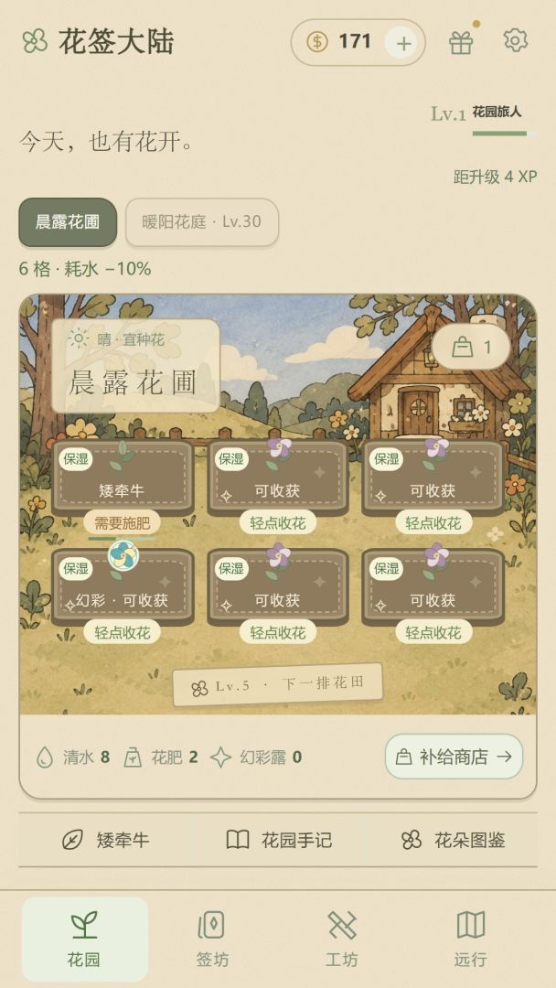 花签大陆游戏截图
