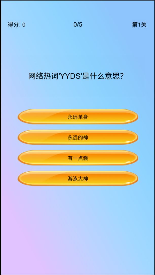 玩梗人游戏截图