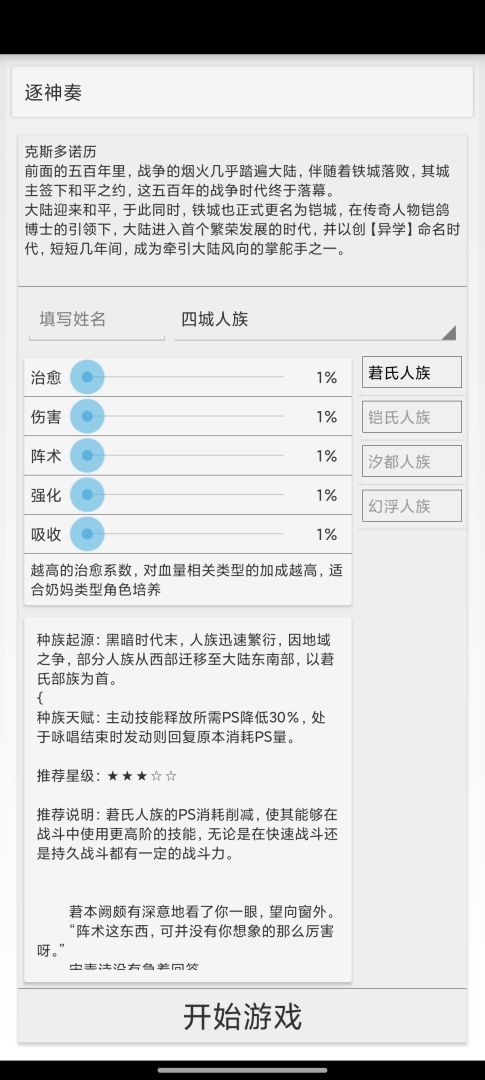 逐神奏游戏截图
