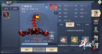 天魔蝎皇大对比，听说比金狮子都厉害呢