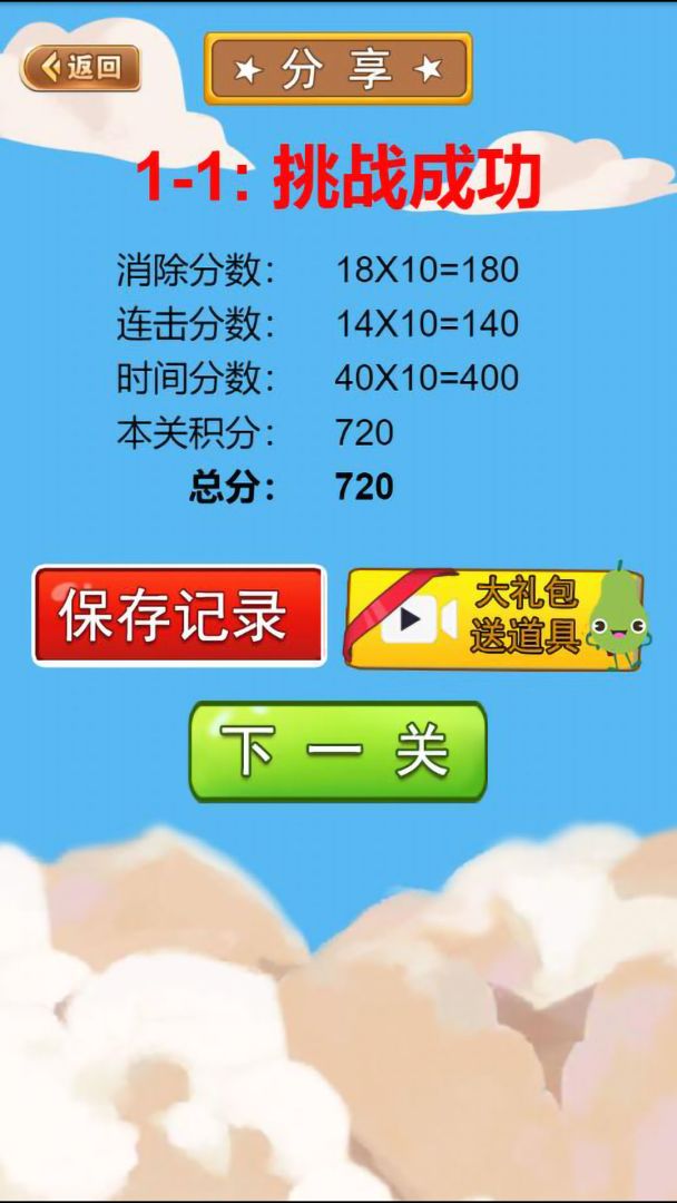 果蔬连连看游戏截图