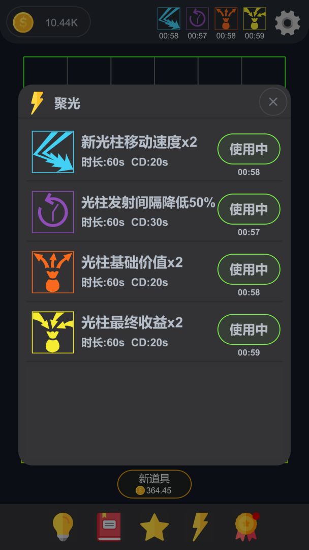 放置光学游戏截图