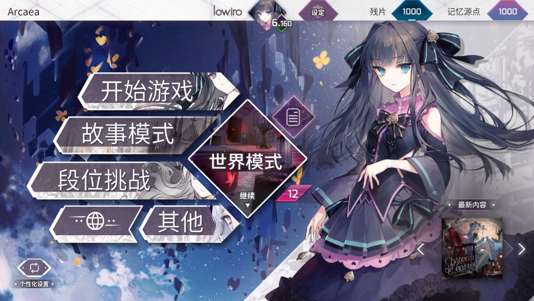 韵律源点游戏截图