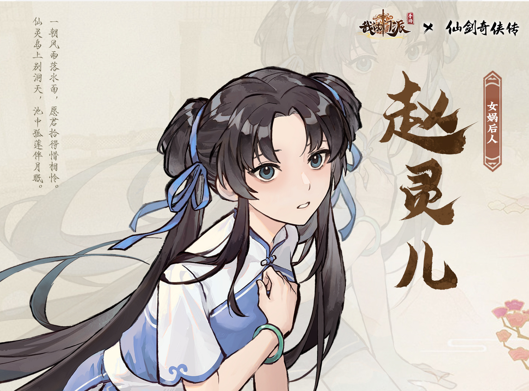 「李逍遥」「赵灵儿」重入仙门