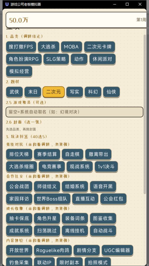 游戏公司老板模拟器游戏截图