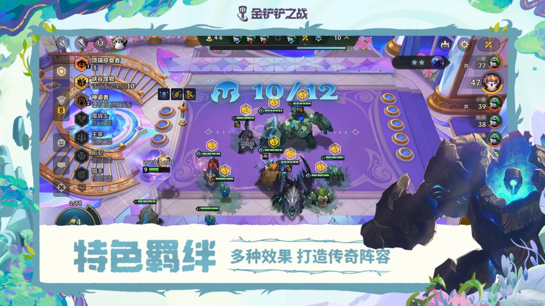 金铲铲之战游戏截图