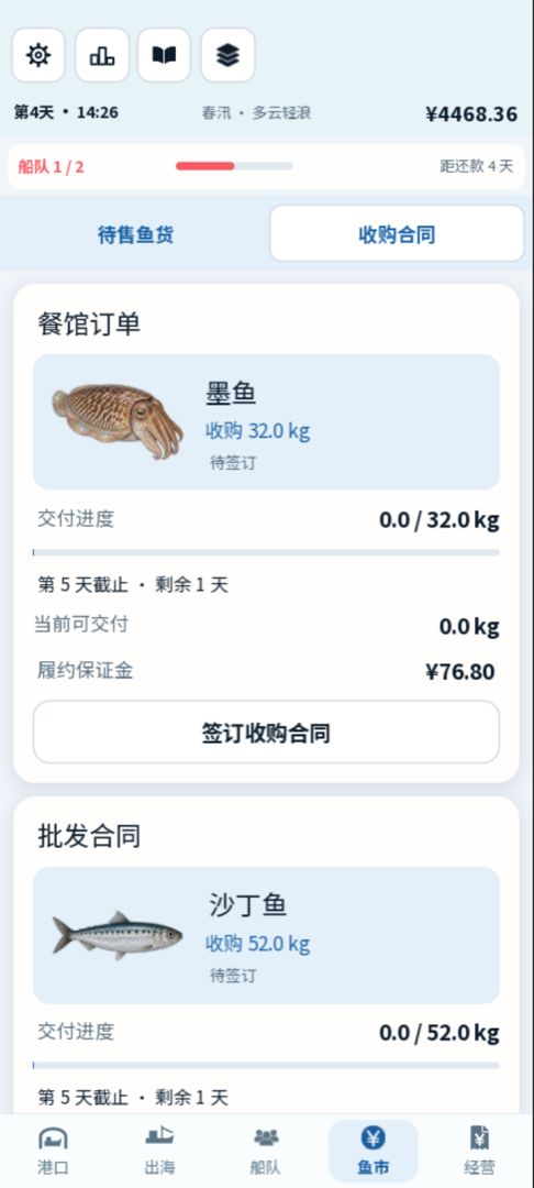 贷款买捕鱼船:从一艘破船赚到一千艘游戏截图