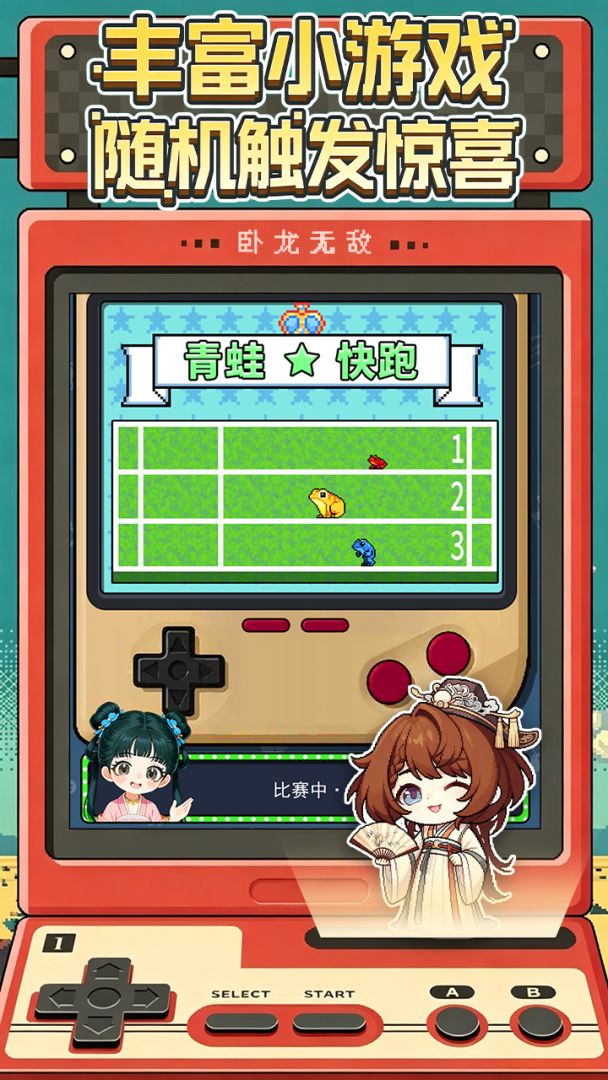 卧龙无敌游戏截图