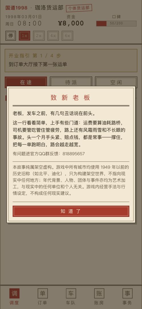 国道1998游戏截图