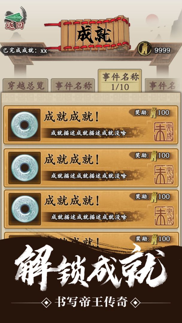 始皇轮回模拟器游戏截图